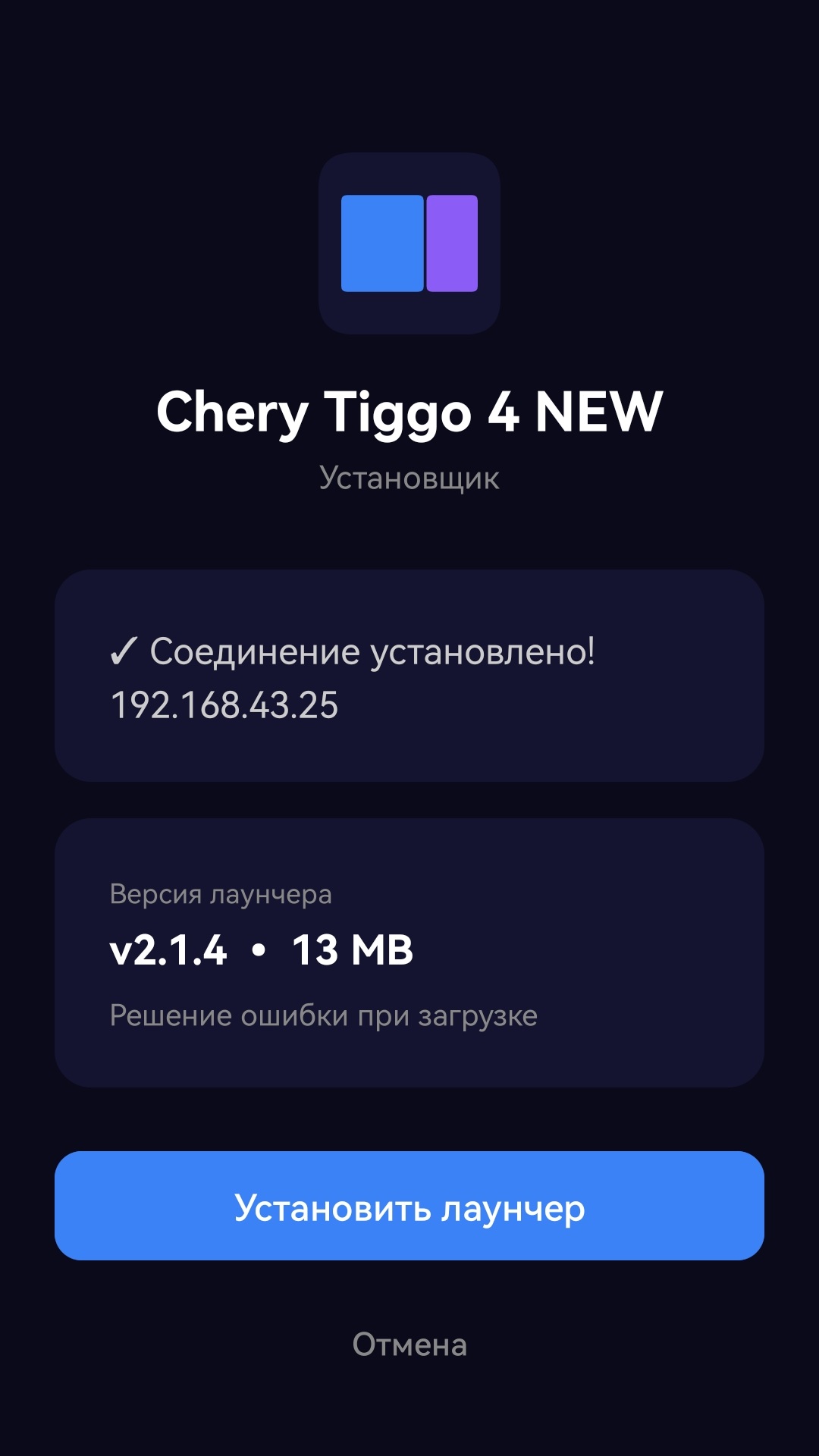 Запустить установщик