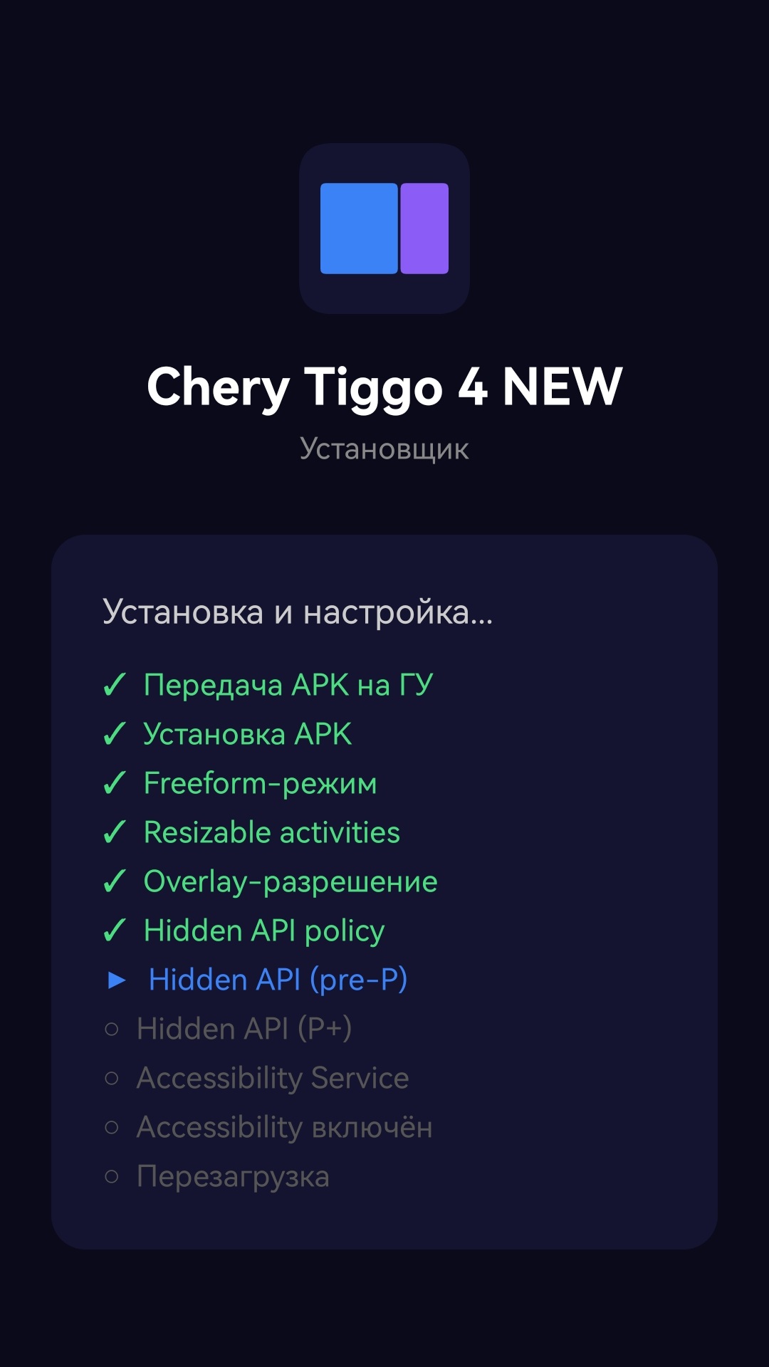 Автоматическая установка
