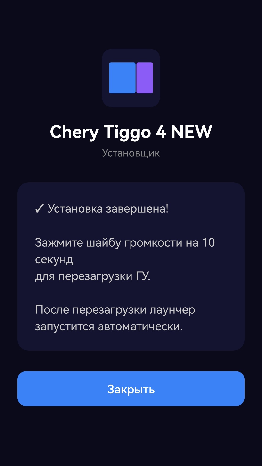 Перезагрузить ГУ